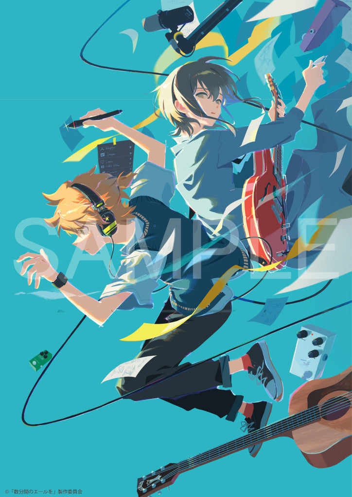 【数分間のエールを】メインビジュアル