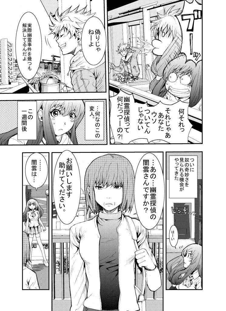 幽霊動画分析探偵闇雲(ゴーストアナリストやみくも)