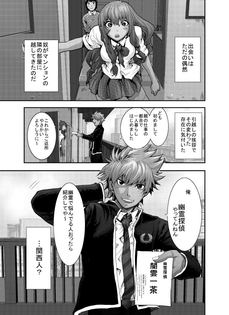 幽霊動画分析探偵闇雲(ゴーストアナリストやみくも)