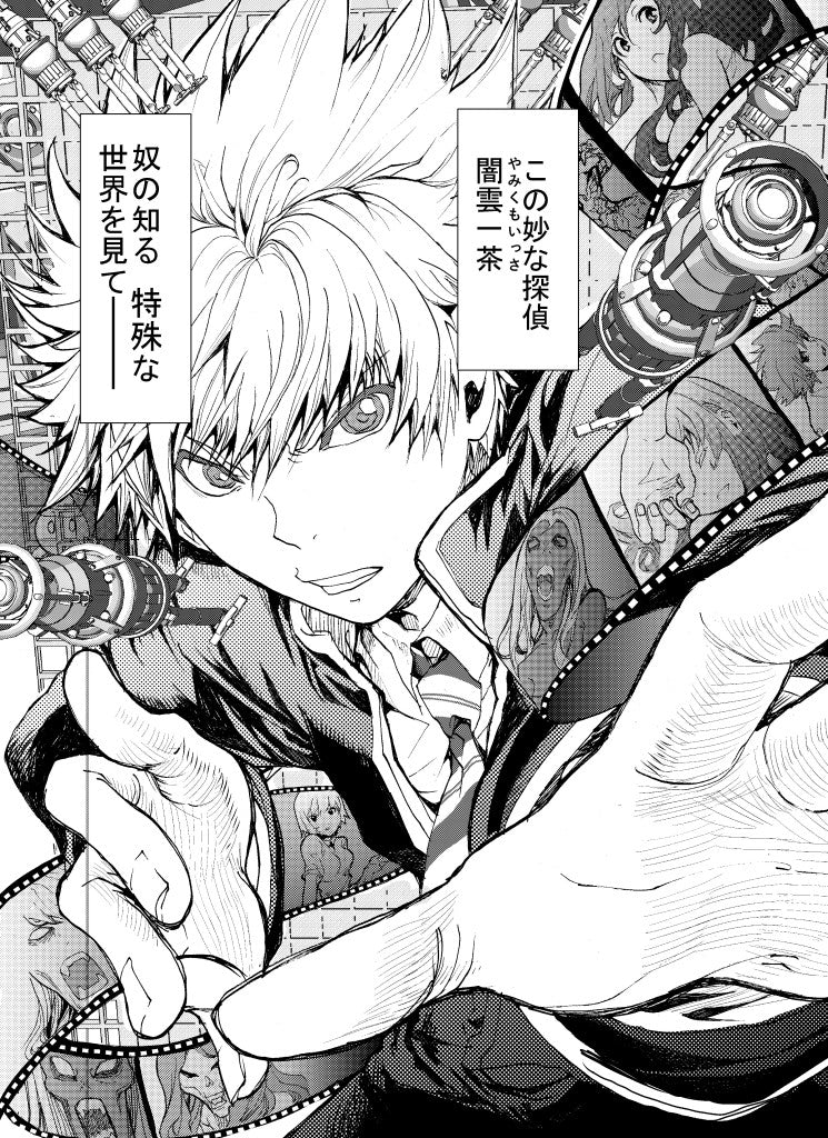 幽霊動画分析探偵闇雲(ゴーストアナリストやみくも)