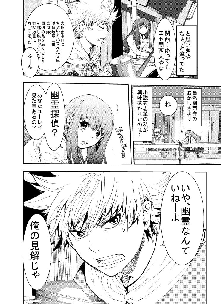 幽霊動画分析探偵闇雲(ゴーストアナリストやみくも)