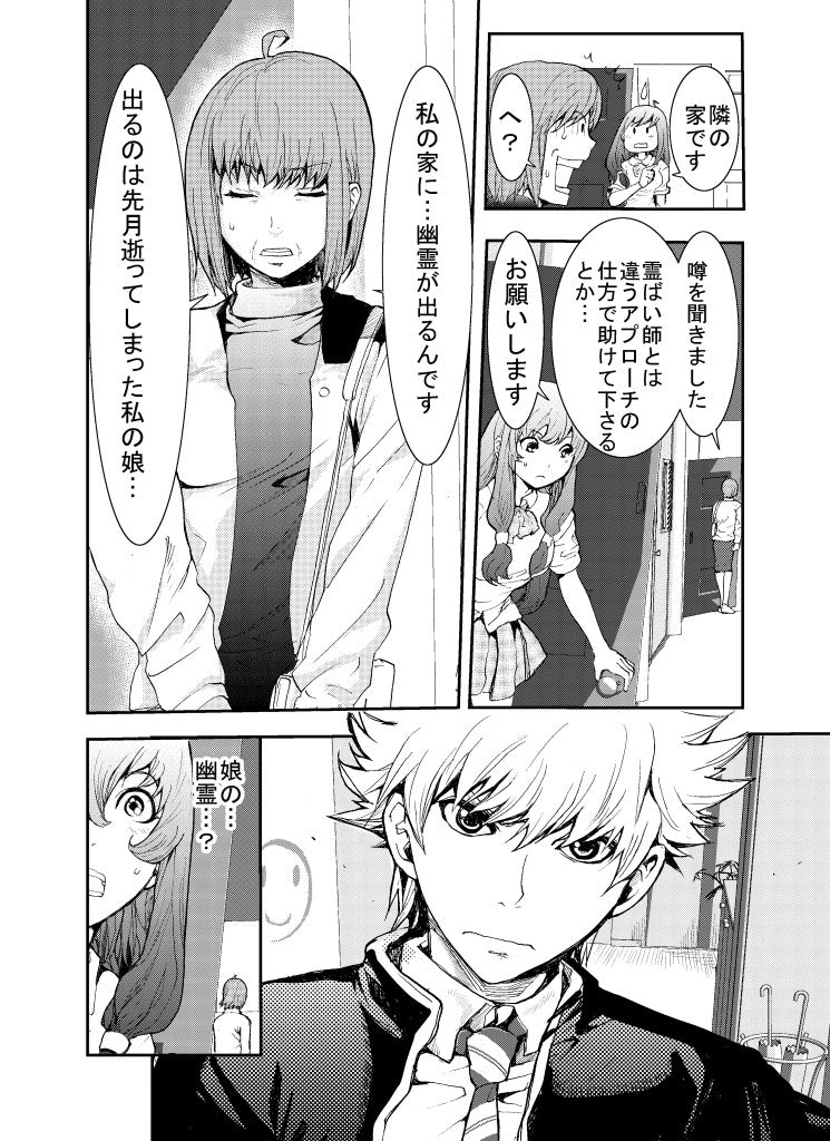 幽霊動画分析探偵闇雲(ゴーストアナリストやみくも)